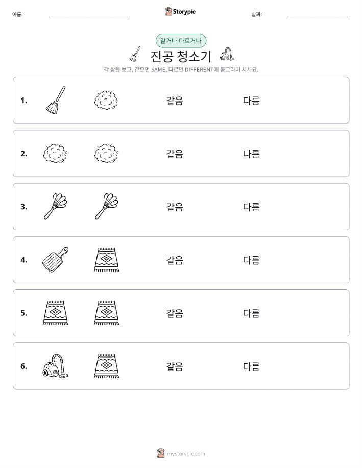 같은 것 또는 다른 것