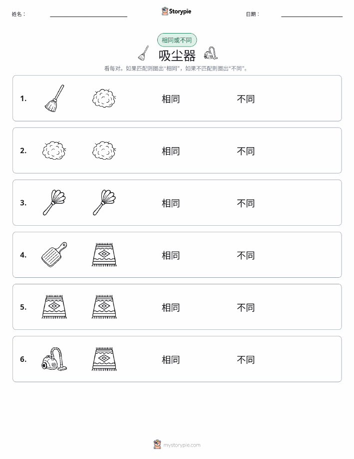 相同或不同