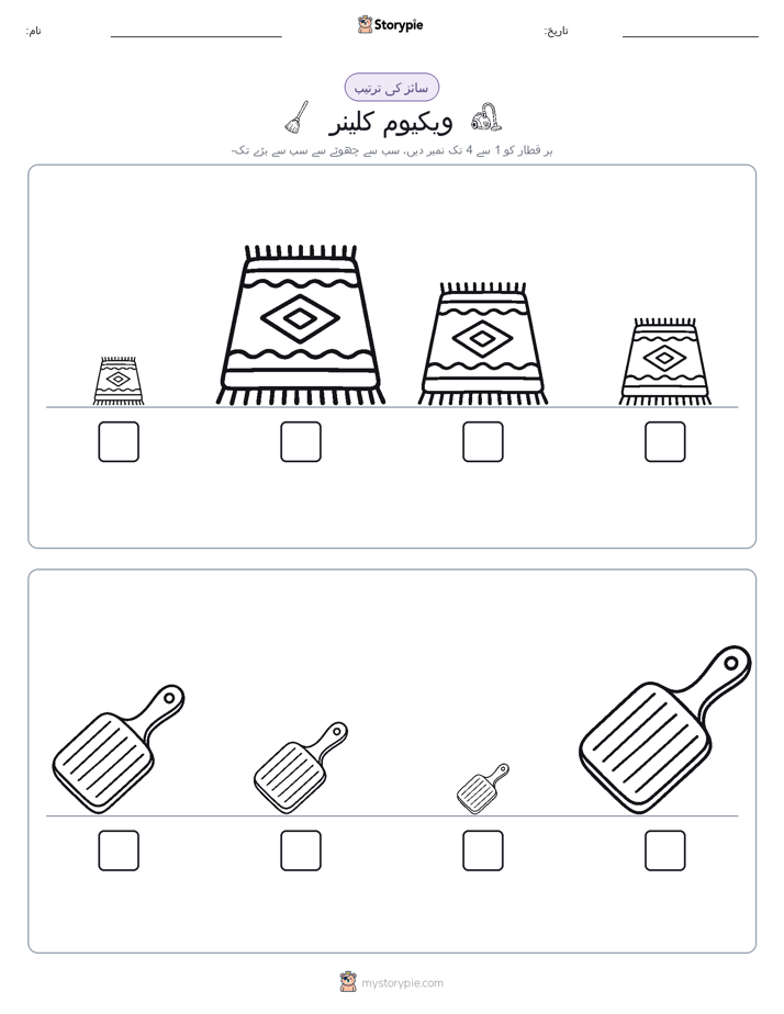 سائز کی ترتیب