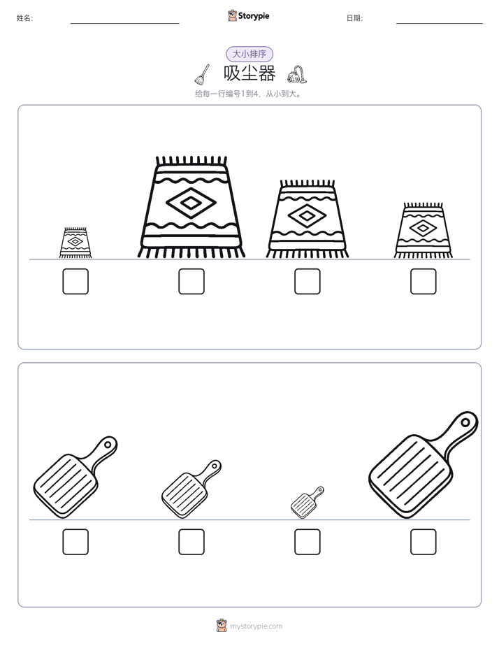 大小排序