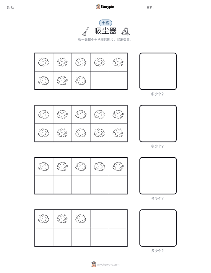 十框