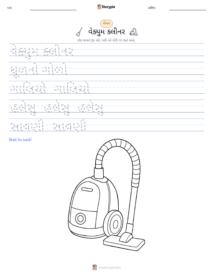 લખાણ પ્રેક્ટિસ