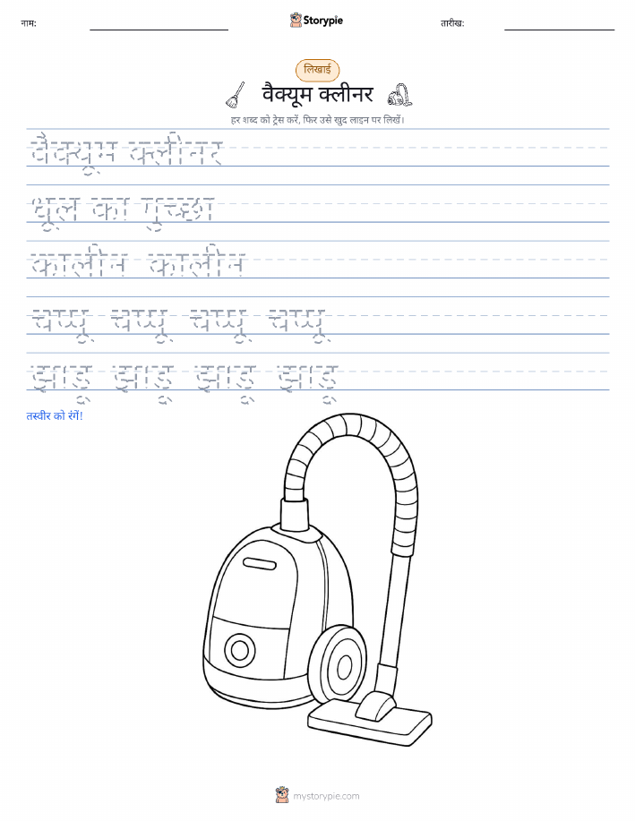 लेखन अभ्यास