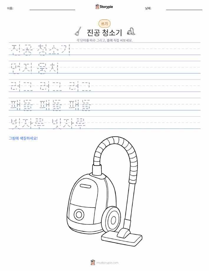 쓰기 연습