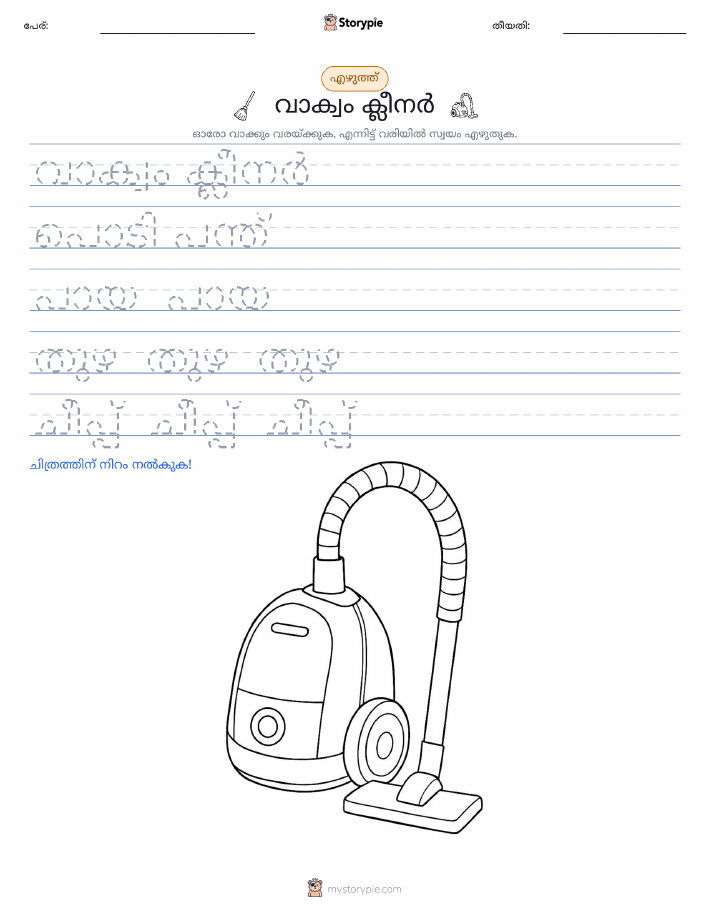 എഴുത്ത് പരിശീലനം
