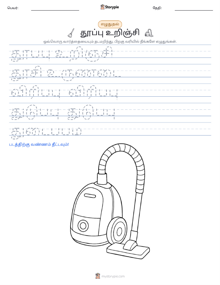 எழுத்து பயிற்சி