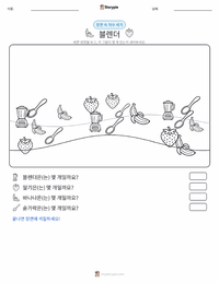 블렌더 인쇄 가능한 워크시트 미리보기