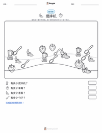 搅拌机 可打印工作表预览