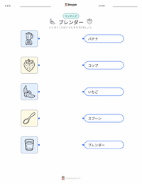 ブレンダー の子供向け印刷可能ワークシート