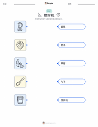 搅拌机 可打印工作表，适合儿童