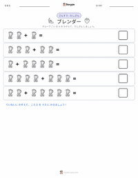 ブレンダー の印刷可能ワークシートプレビュー