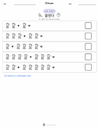 블렌더 인쇄 가능한 워크시트 미리보기