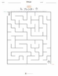 ブレンダー の印刷可能ワークシートプレビュー