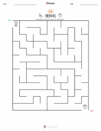 搅拌机 可打印工作表预览