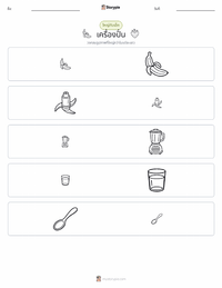 เครื่องปั่น ตัวอย่างแบบฝึกหัดที่พิมพ์ได้