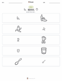 搅拌机 可打印工作表预览