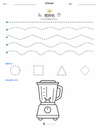搅拌机 可打印工作表预览