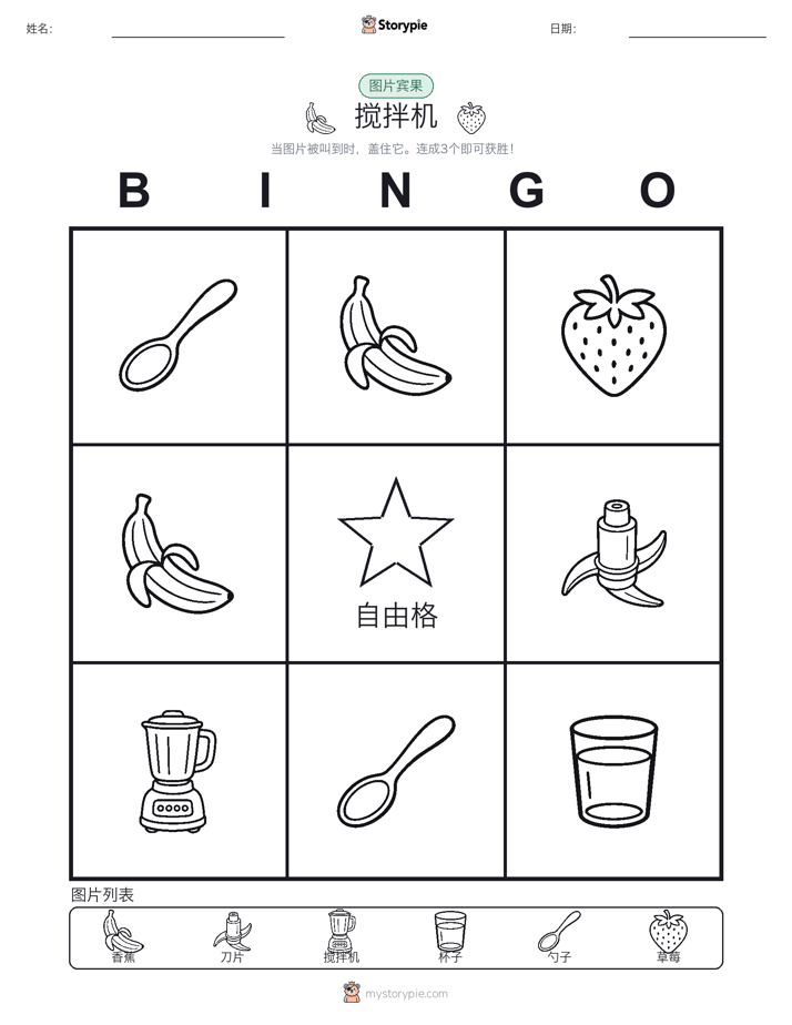 图片宾果
