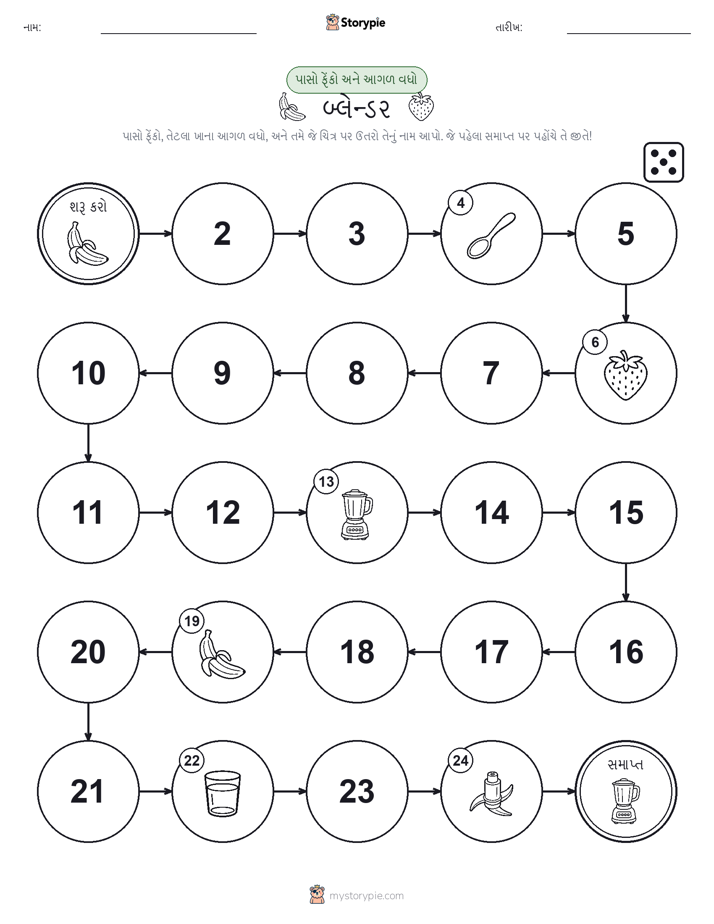 રોલ અને મૂવિંગ રમત
