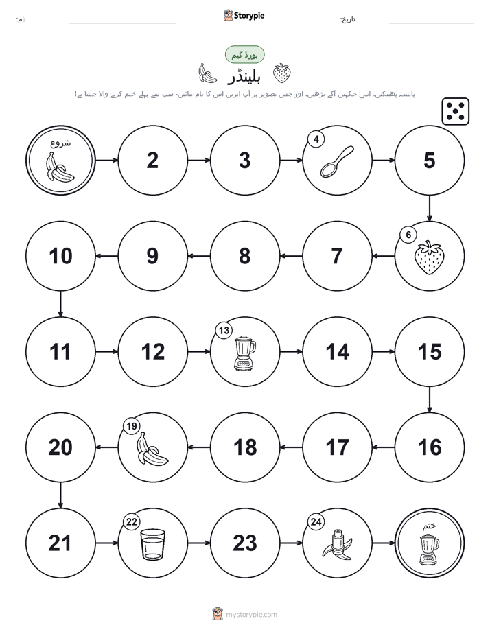 رول اور منتقل کریں کھیل