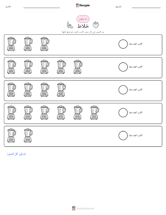 عد و لون