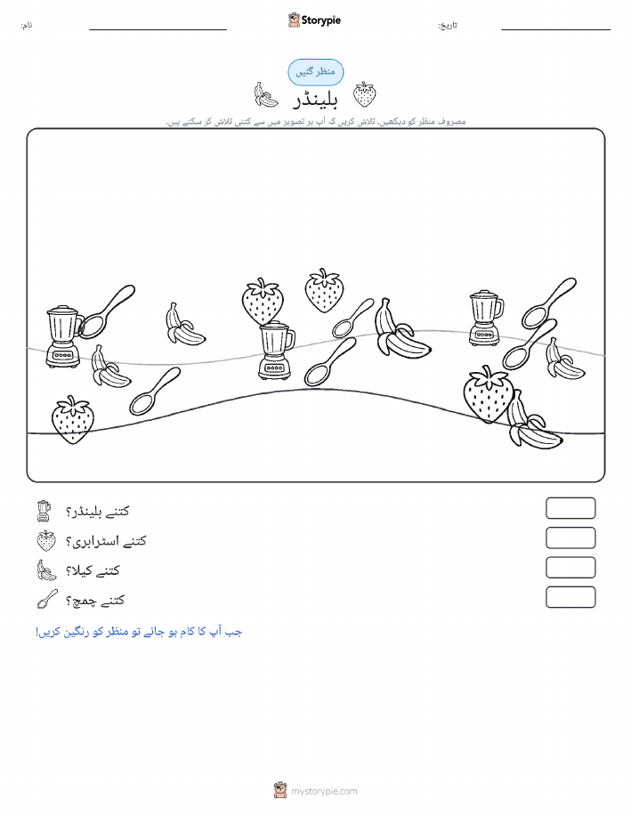 گنتی کا منظر