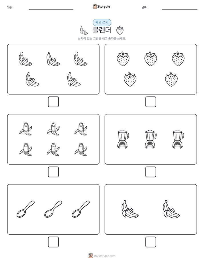 세고 쓰기