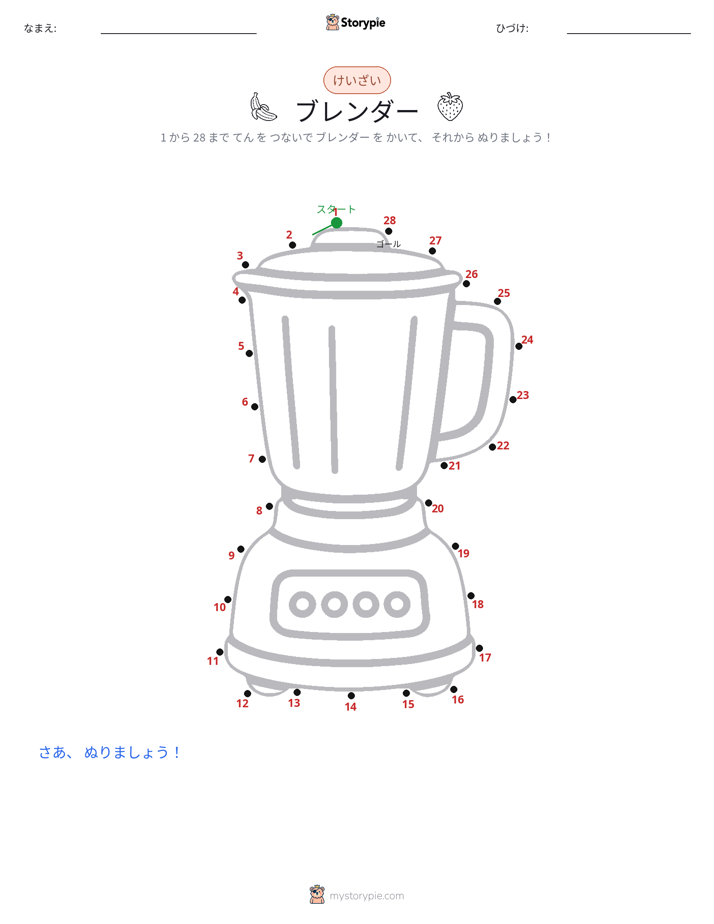 点つなぎ