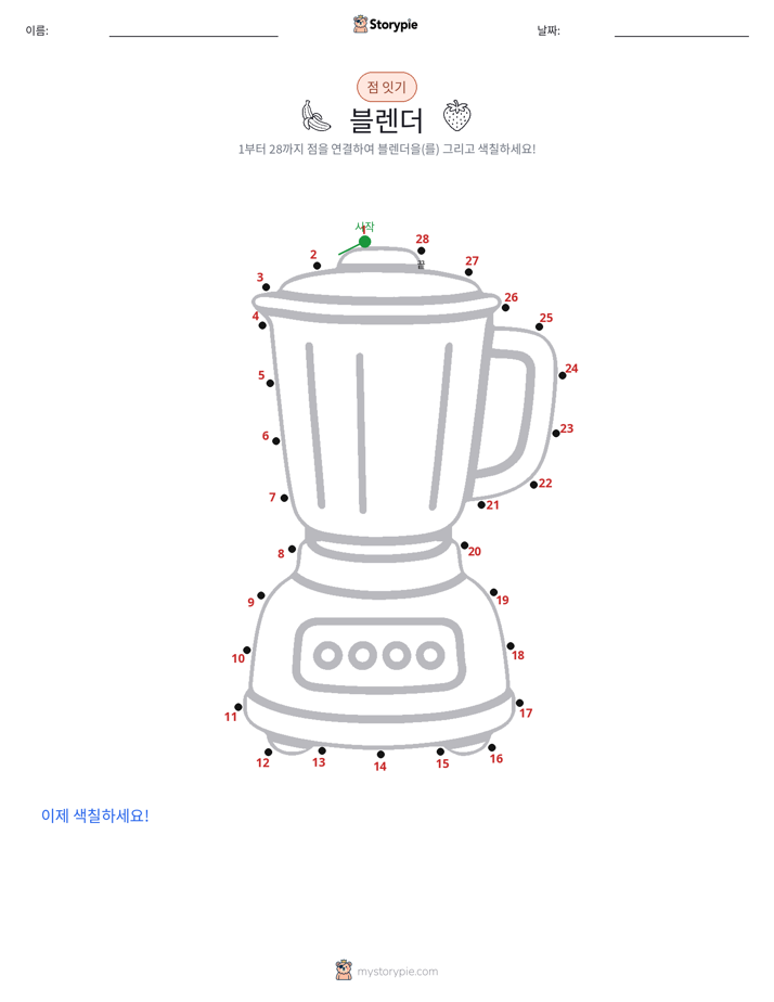 점 연결하기