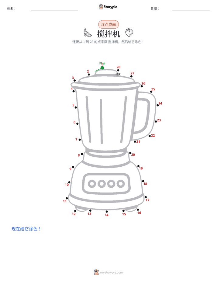连点成线