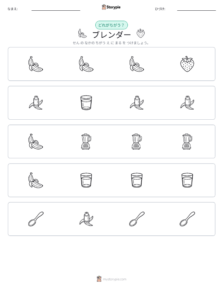 異なるものを見つけよう