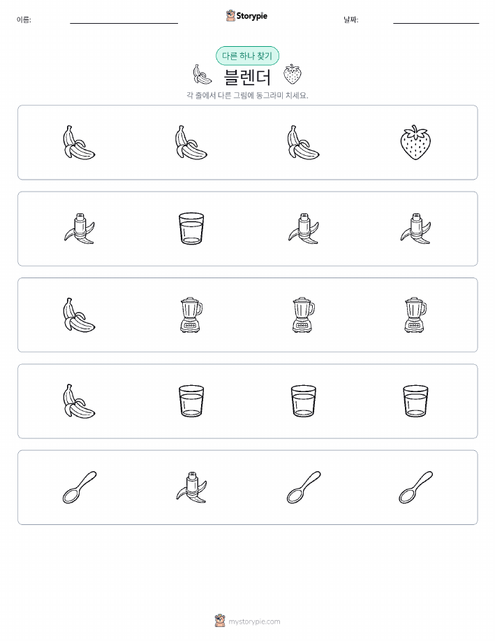이상한 것 찾기