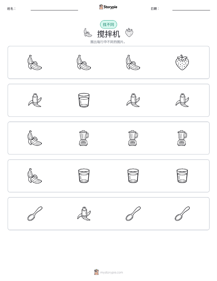 找不同