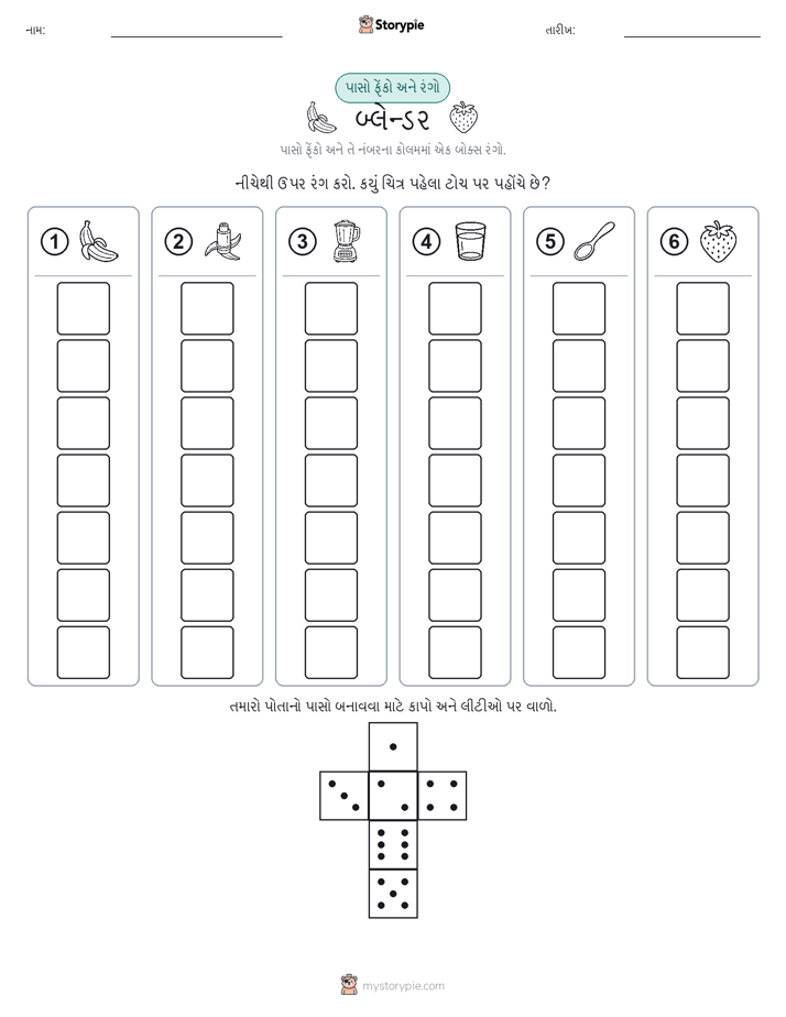 રોલ અને રંગ