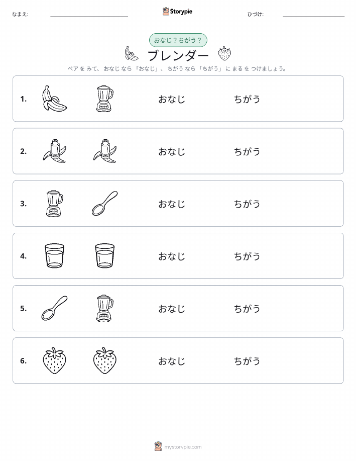 同じか違うか