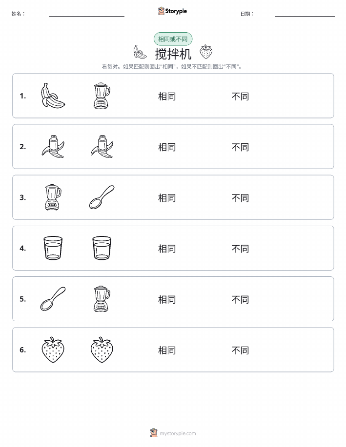 相同或不同