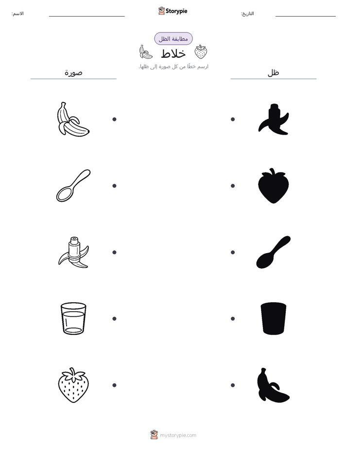 مطابقة الظل