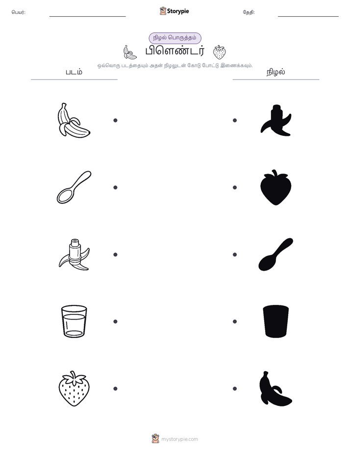 நிழல் பொருத்தம்