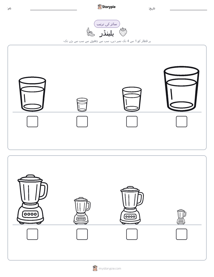 سائز کی ترتیب