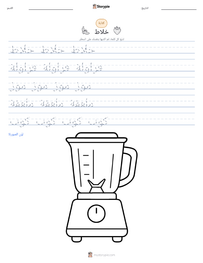 تمرين الكتابة