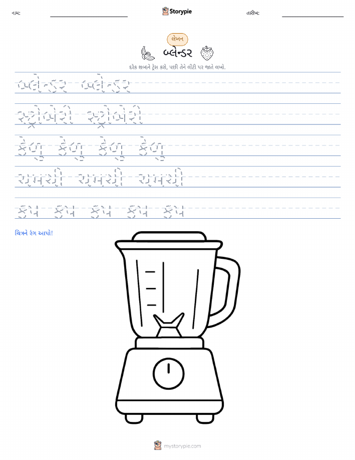 લખાણ પ્રેક્ટિસ