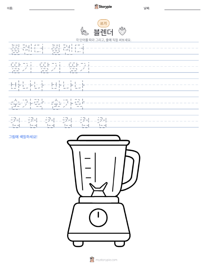 쓰기 연습