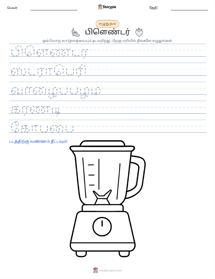 எழுத்து பயிற்சி