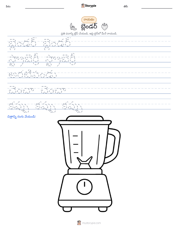రాయడం సాధన