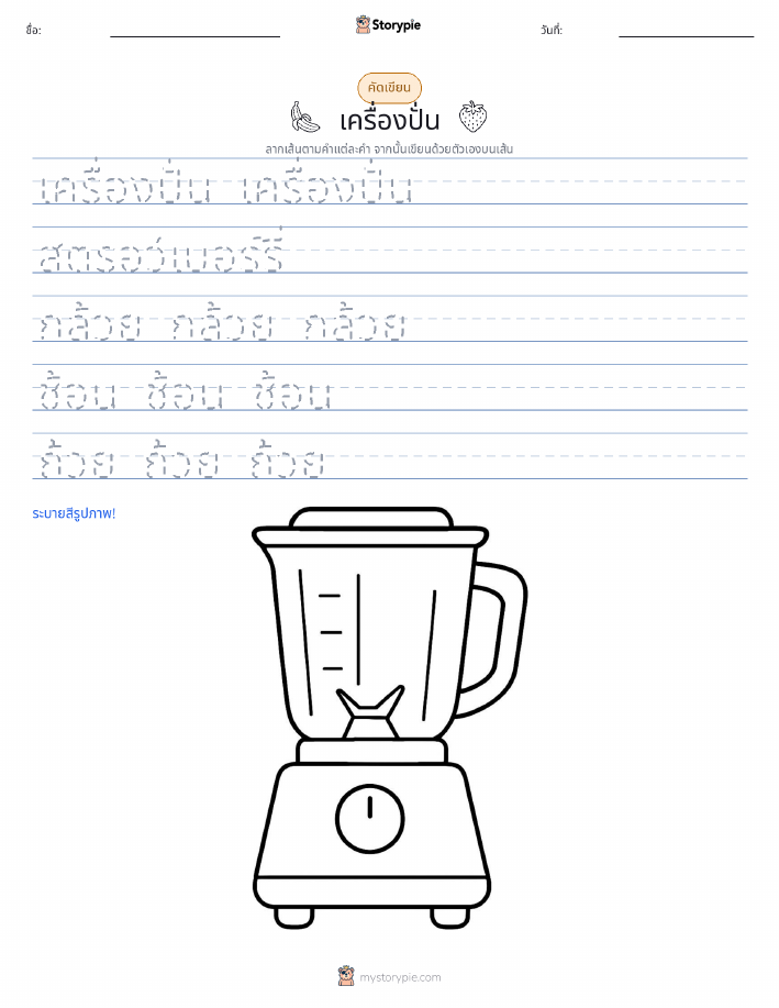 การฝึกเขียน