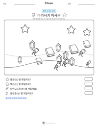 아카사키 이사무 인쇄 가능한 워크시트 미리보기