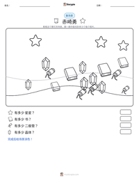 赤崎勇 可打印工作表预览