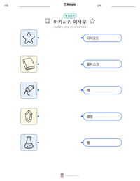 아카사키 이사무 인쇄 가능한 워크시트 미리보기