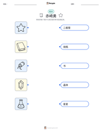 赤崎勇 可打印工作表预览
