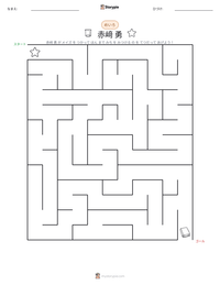 赤﨑 勇 の印刷可能ワークシートプレビュー